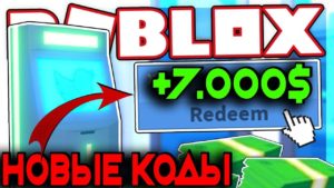 коды в роблокс в режиме jailbreak