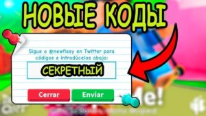 adopt me новые коды adopt me коды 2019