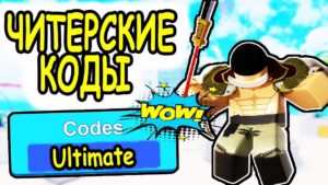 Ultimate Tower Defense Simulator роблокс Ultimate Tower Defense Simulator коды